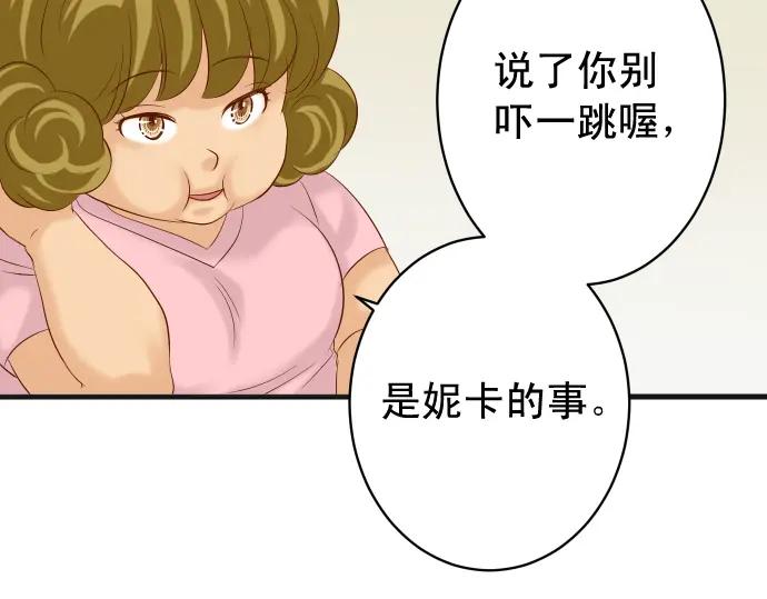 复仇要冷冷端上 - 第321话 告密 - 第65张图