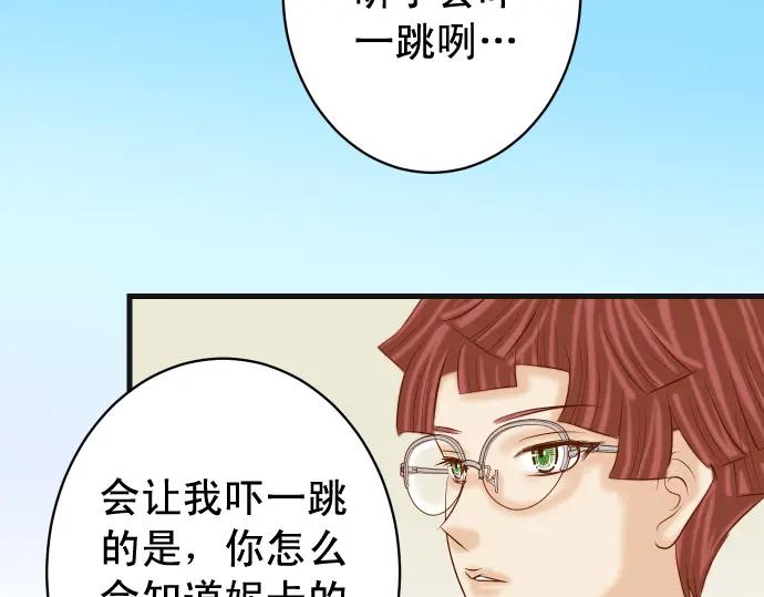 复仇要冷冷端上 - 第321话 告密 - 第78张图