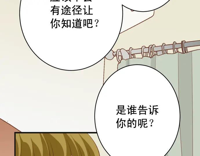 复仇要冷冷端上 - 第321话 告密 - 第80张图