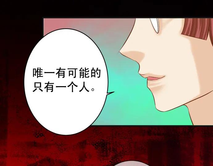 复仇要冷冷端上 - 第321话 告密 - 第92张图