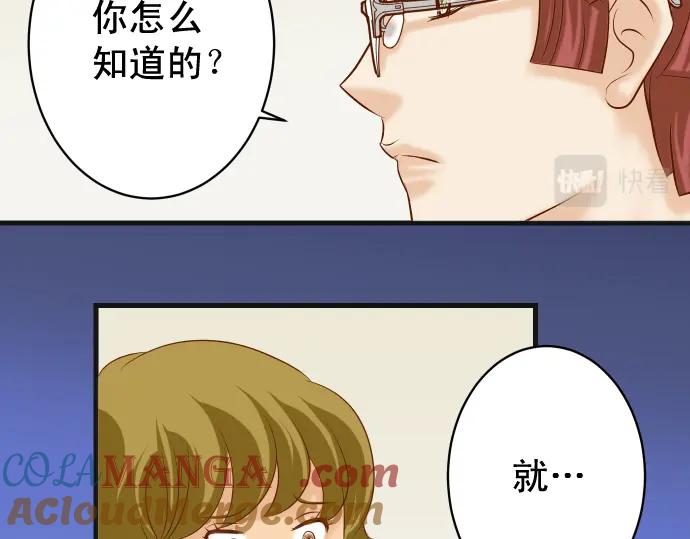 复仇要冷冷端上 - 第321话 告密 - 第76张图