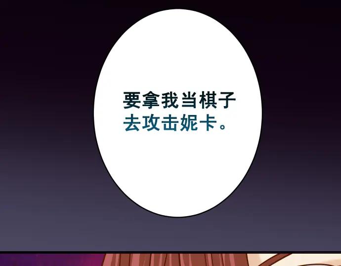 复仇要冷冷端上 - 第321话 告密 - 第87张图