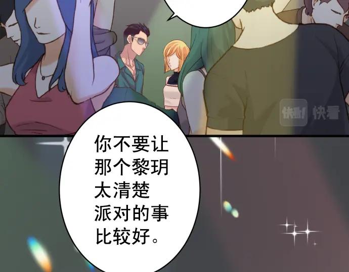 复仇要冷冷端上 - 第321话 告密 - 第2张图