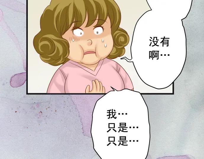 复仇要冷冷端上 - 第321话 告密 - 第89张图