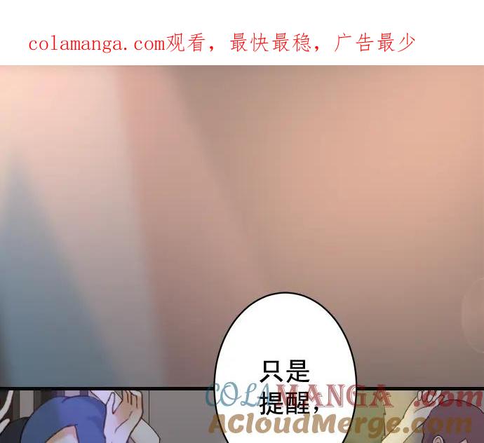 复仇要冷冷端上 - 第321话 告密 - 第1张图