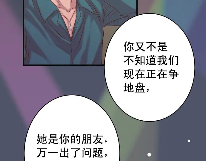 复仇要冷冷端上 - 第321话 告密 - 第5张图