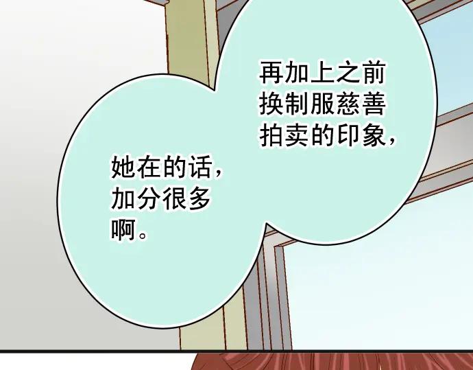 复仇要冷冷端上 - 第321话 告密 - 第42张图