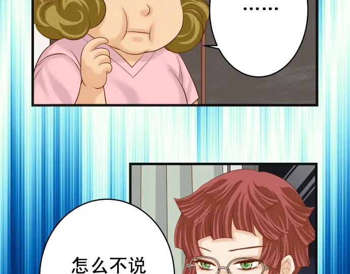 复仇要冷冷端上 - 第322话 蝙蝠 - 第7张图