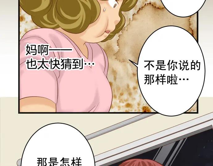 复仇要冷冷端上 - 第322话 蝙蝠 - 第4张图