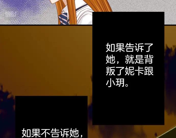 复仇要冷冷端上 - 第322话 蝙蝠 - 第87张图