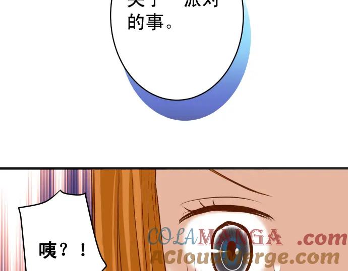 复仇要冷冷端上 - 第322话 蝙蝠 - 第77张图