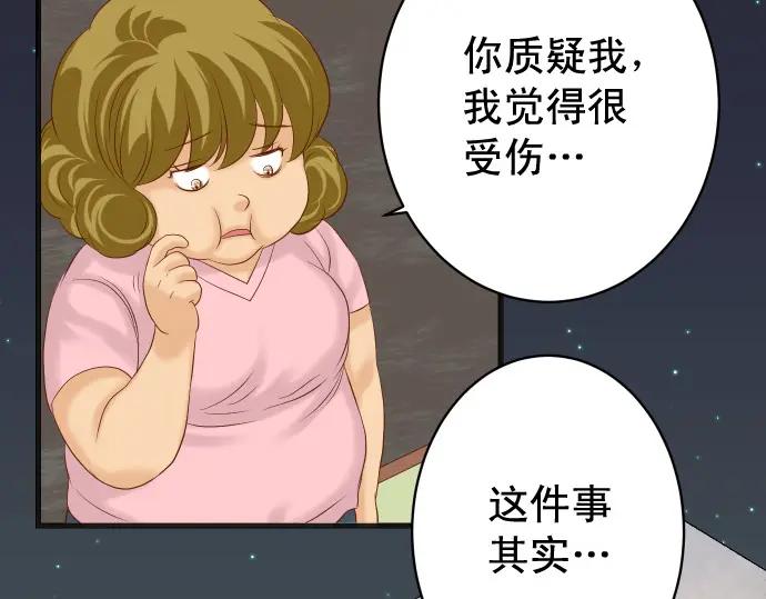 复仇要冷冷端上 - 第322话 蝙蝠 - 第14张图