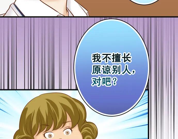 复仇要冷冷端上 - 第322话 蝙蝠 - 第40张图