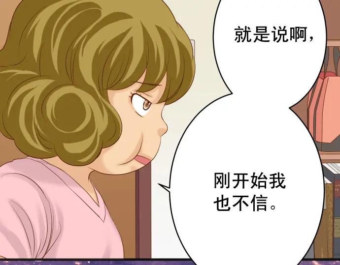 复仇要冷冷端上 - 第322话 蝙蝠 - 第19张图