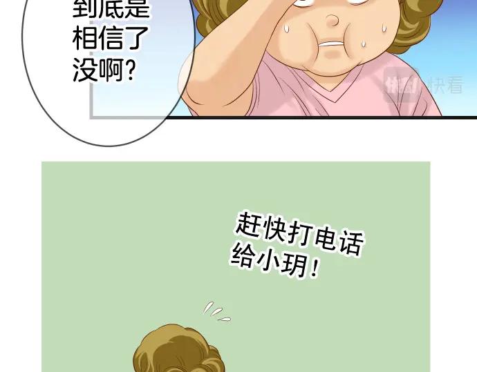 复仇要冷冷端上 - 第322话 蝙蝠 - 第43张图