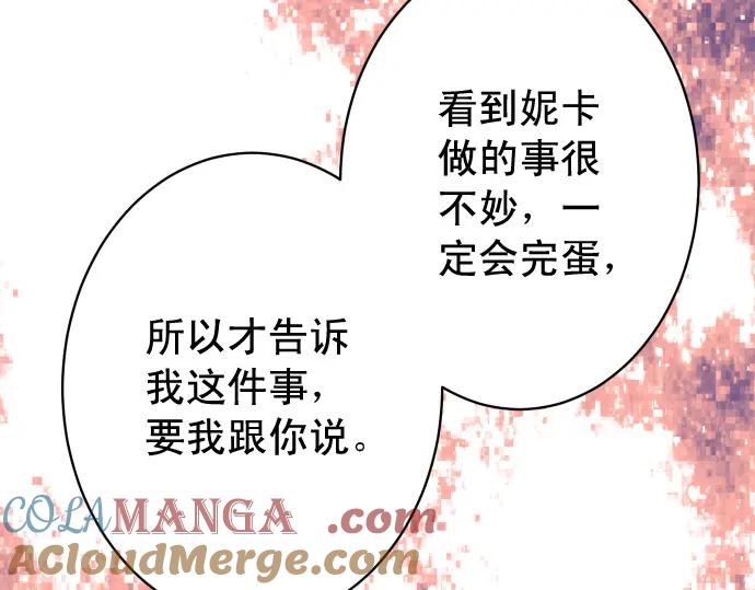 复仇要冷冷端上 - 第322话 蝙蝠 - 第21张图