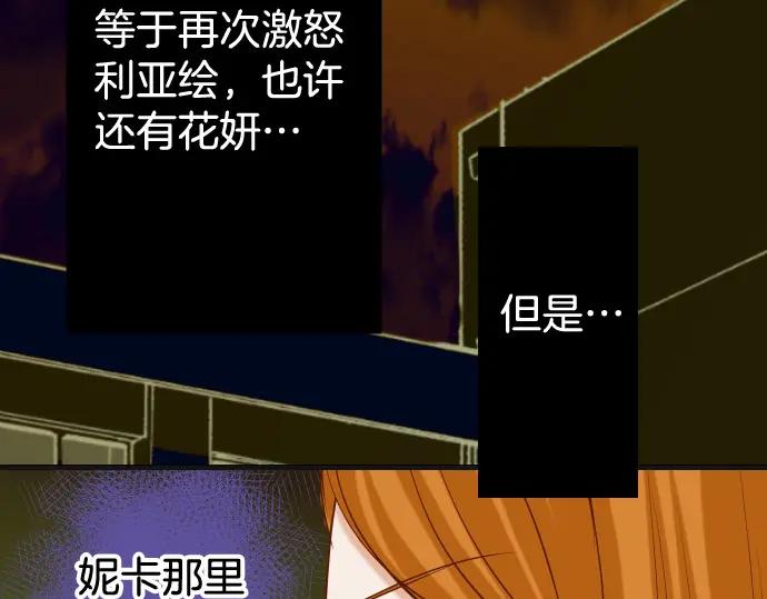 复仇要冷冷端上 - 第322话 蝙蝠 - 第88张图