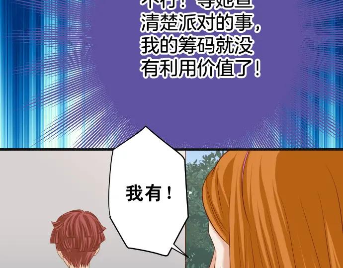 复仇要冷冷端上 - 第323话 诱引 - 第15张图