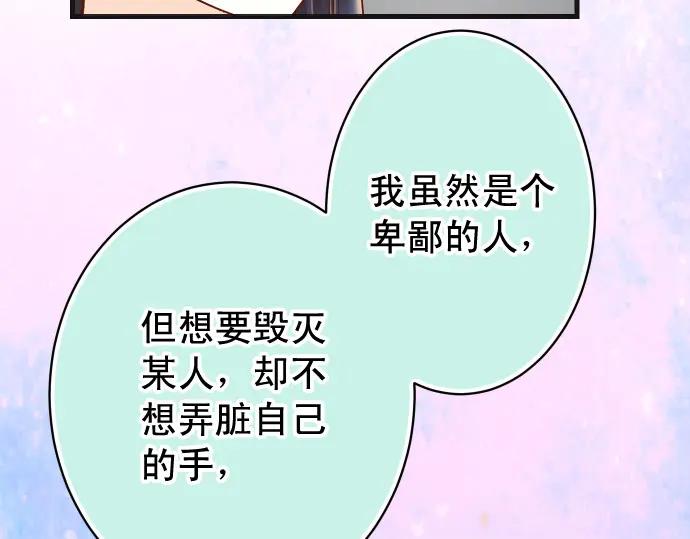 复仇要冷冷端上 - 第324话 取信 - 第39张图