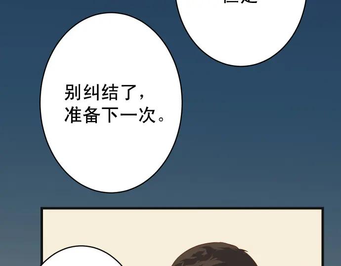 复仇要冷冷端上 - 第324话 取信 - 第89张图