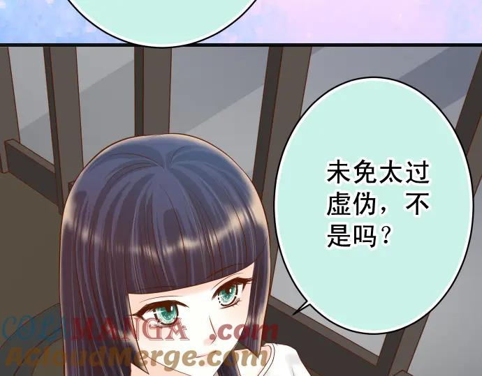 复仇要冷冷端上 - 第324话 取信 - 第40张图