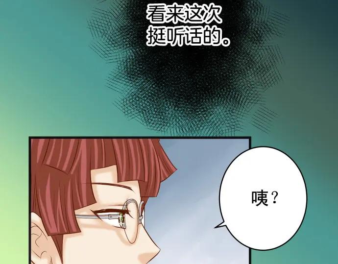 复仇要冷冷端上 - 第324话 取信 - 第71张图