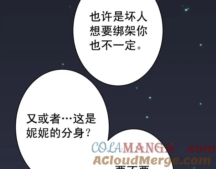 复仇要冷冷端上 - 第324话 取信 - 第76张图