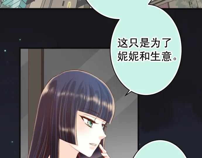 复仇要冷冷端上 - 第324话 取信 - 第21张图