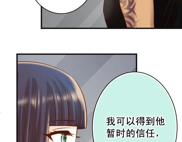 复仇要冷冷端上 - 第324话 取信 - 第33张图