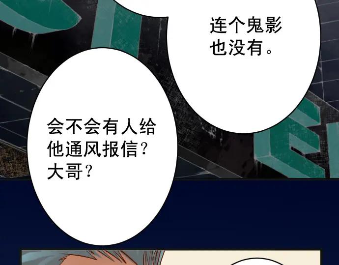 复仇要冷冷端上 - 第324话 取信 - 第87张图