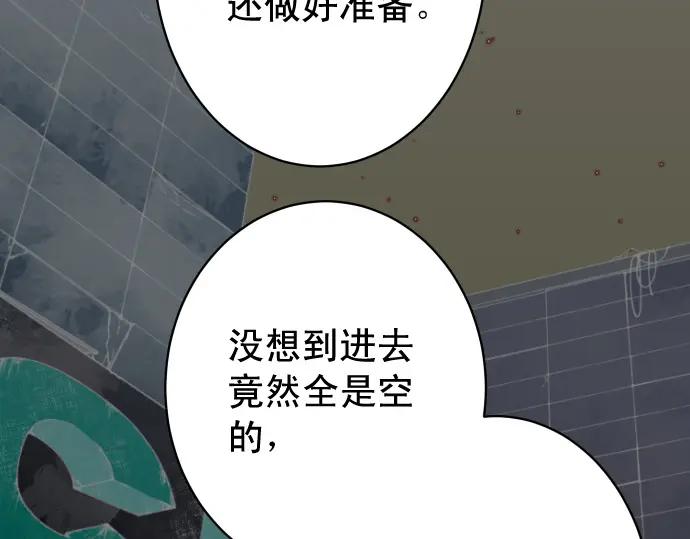 复仇要冷冷端上 - 第324话 取信 - 第86张图