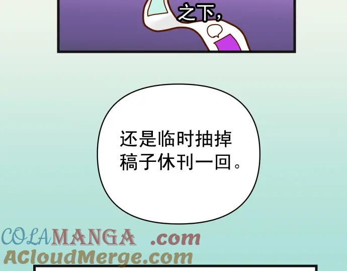 复仇要冷冷端上 - 第324.5话 休刊话 - 第25张图