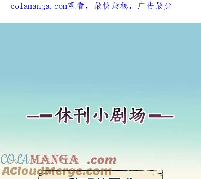 复仇要冷冷端上 - 第324.5话 休刊话 - 第1张图