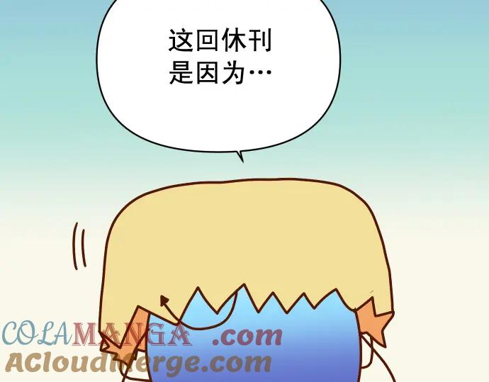 复仇要冷冷端上 - 第324.5话 休刊话 - 第19张图