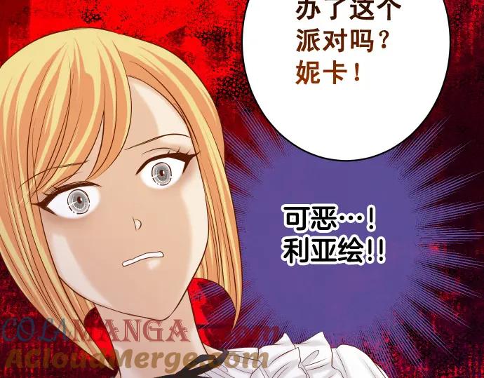 复仇要冷冷端上 - 第325话 现场 - 第97张图