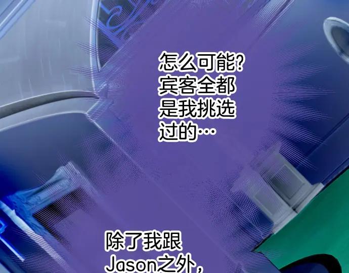 复仇要冷冷端上 - 第325话 现场 - 第91张图