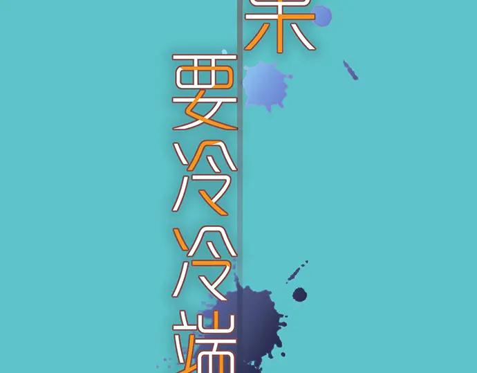 复仇要冷冷端上 - 第325话 现场 - 第8张图