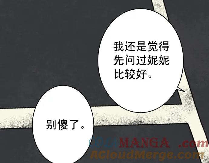 复仇要冷冷端上 - 第325话 现场 - 第21张图