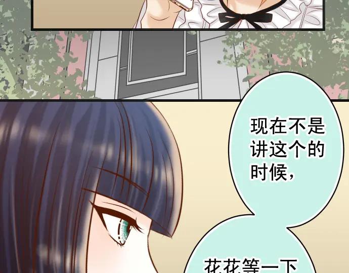 复仇要冷冷端上 - 第326话 信任 - 第45张图