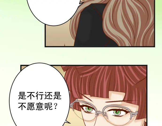 复仇要冷冷端上 - 第326话 信任 - 第30张图