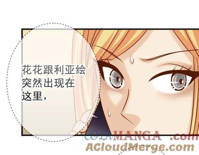 复仇要冷冷端上 - 第326话 信任 - 第39张图