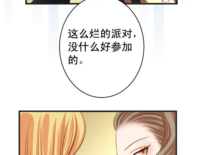 复仇要冷冷端上 - 第326话 信任 - 第68张图