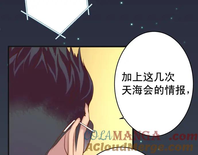 复仇要冷冷端上 - 第326话 信任 - 第79张图