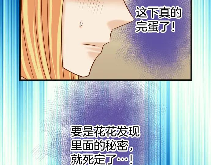 复仇要冷冷端上 - 第326话 信任 - 第34张图