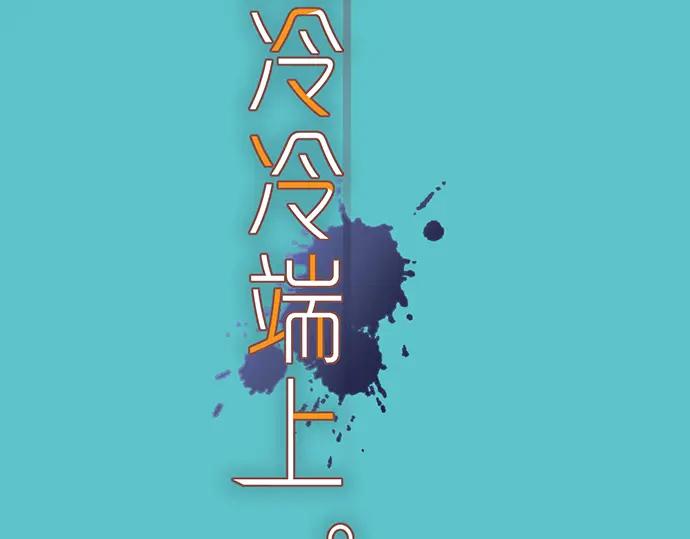 复仇要冷冷端上 - 第326话 信任 - 第6张图