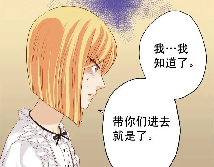 复仇要冷冷端上 - 第326话 信任 - 第32张图