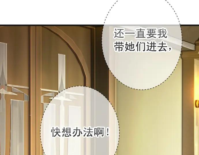 复仇要冷冷端上 - 第326话 信任 - 第40张图