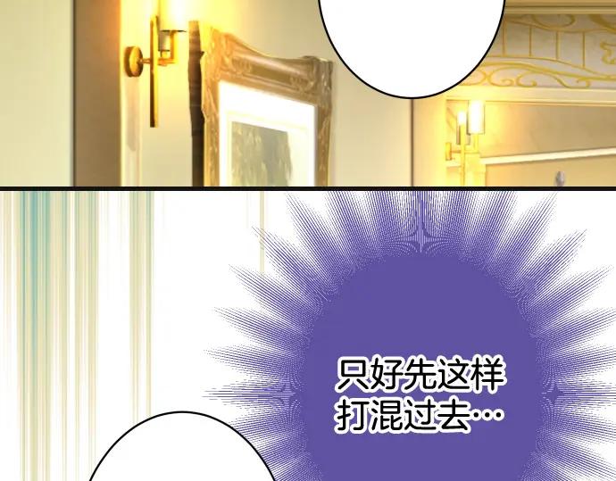 复仇要冷冷端上 - 第326话 信任 - 第8张图