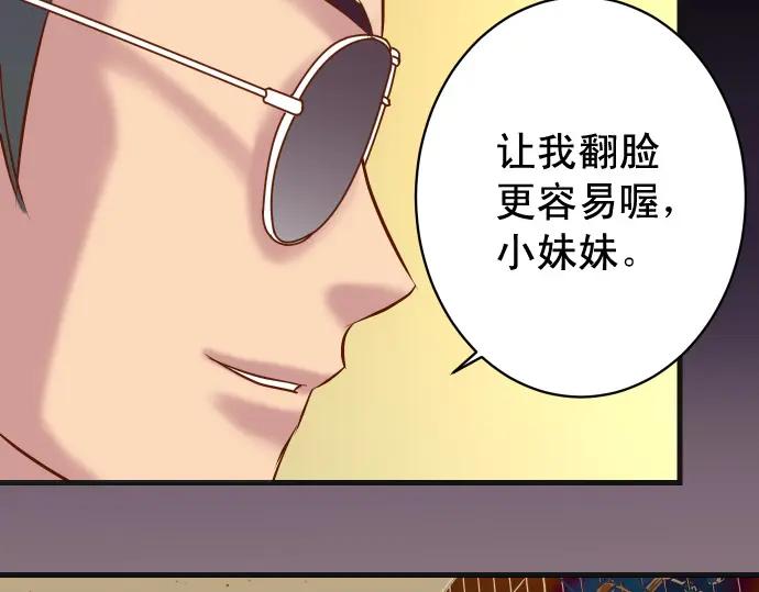 复仇要冷冷端上 - 第326话 信任 - 第82张图