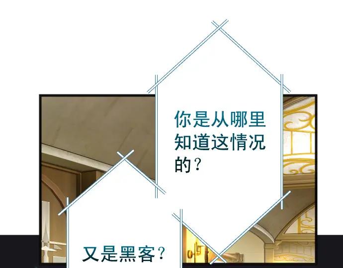 复仇要冷冷端上 - 第326话 信任 - 第76张图